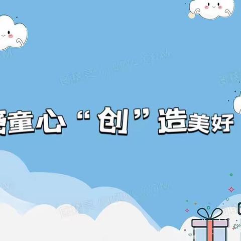 “环”绕童心，“创”造美好——望城区靖港镇大众幼儿园环创评比活动