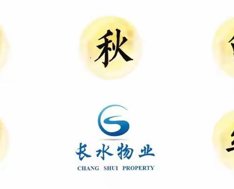 浓烈中秋  喜迎国庆
