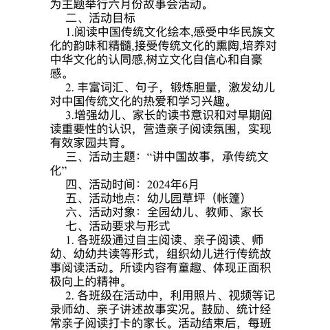 “讲中国故事 承传统文化”——县幼小一班六月份故事会活动