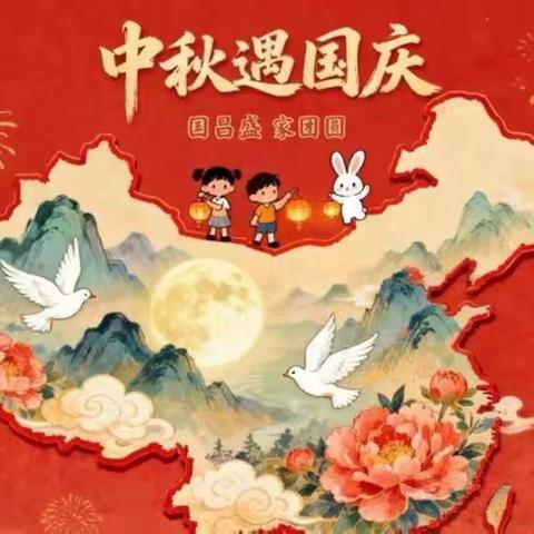 北城单曹路小学幼儿园【喜迎国庆，欢度中秋】放假通知及温馨提示