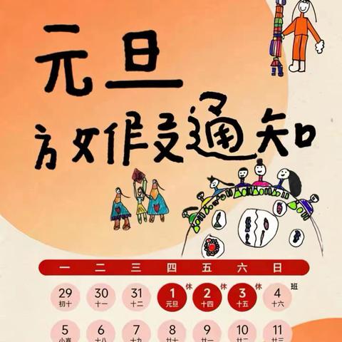 北城单曹路小学幼儿园放假通知及温馨提示
