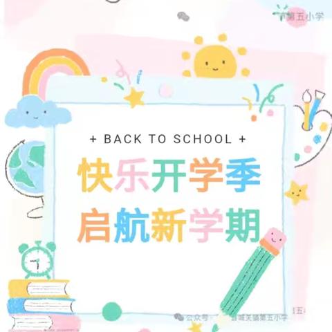 心怀梦想，扬帆起航--厚禄乡中心小学陈村分校2024年秋季开学简报