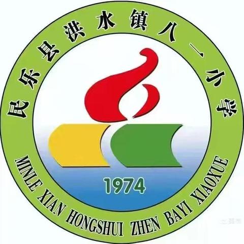 “冲刺收官    逐梦前行”民乐县洪水镇八一小学六年级家长会纪实
