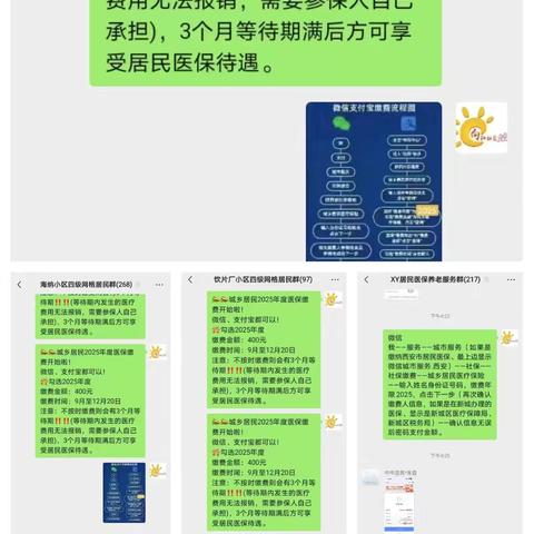 医保宣传进万家  便捷缴费为大家——向阳社区开展城乡居民医疗保险缴费宣传工作