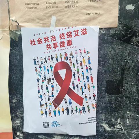 为爱防艾     你我同在——向阳社区开展艾滋病防治宣传活动