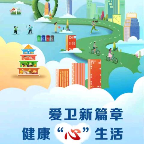 北辛街道春天幼儿园爱国卫生月活动