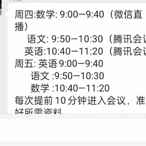 【全环境立德树人】停课不停学 网课展风采 ——刘呈基小学居家上网课