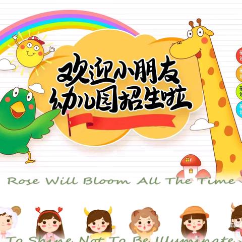 蕉岭县城东幼儿园2024年秋季招生通知<