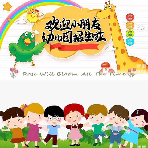 蕉岭县城东幼儿园2025年春季招生通知<