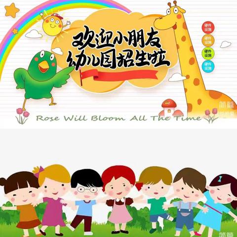 蕉岭县城东幼儿园2025年秋季招生通知