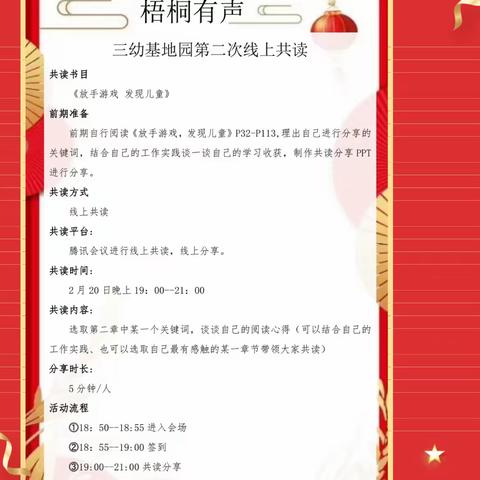 《放手游戏 发现儿童》——楼区梧桐花开三幼基地园第二次线上共读