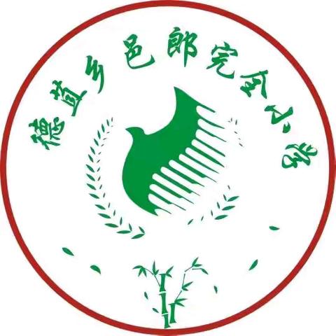 【党建引领】共研共思 行之有向——邑郎完小十月份教研活动纪实