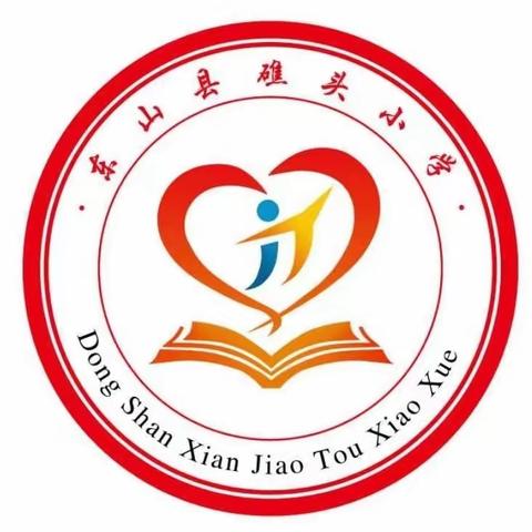 “安全乘坐校车，珍爱宝贵生命”——东山县礁头小学校车安全疏散演练