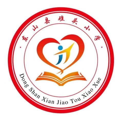 “火灾无情，防火先行”——东山县礁头小学消防安全疏散演练活动