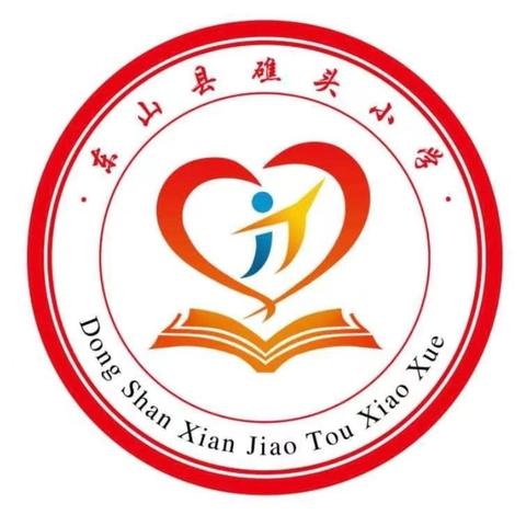 “安全系于细节，消防源自日常”——东山县礁头小学消防安全疏散演练活动