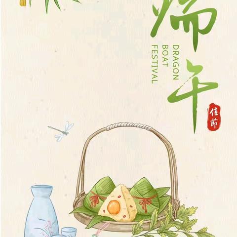 【端午节放假通知】国维幼儿园端午节放假通知及温馨提示