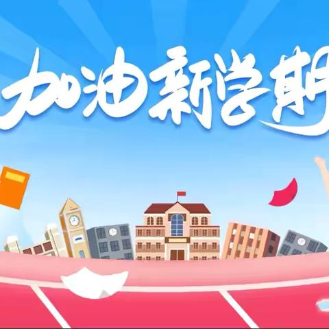 乘梦起航，共赴新程——大岗镇秀林教学点2025春季学期开学典礼暨表彰大会