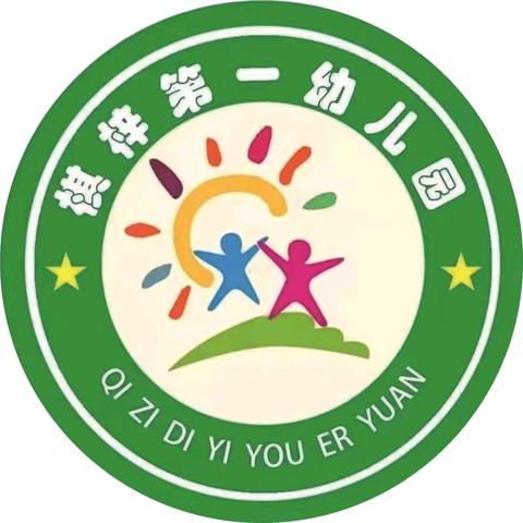 【以爱相伴，见证成长】🍀棋梓第一幼儿园中一班💕