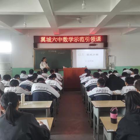 数中有学，学而乐数——翼城六中数学示范引领课