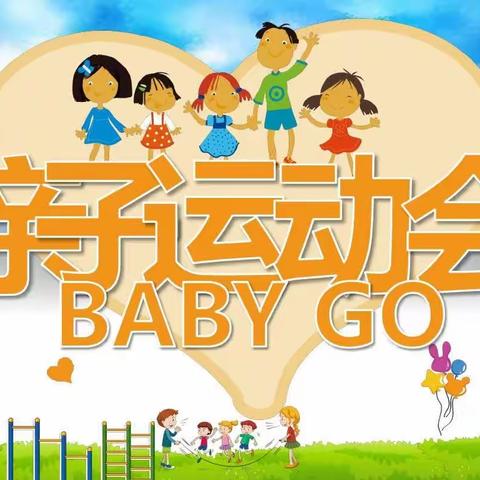 2023年｛高崖镇中心幼儿园｝“我健康、我快乐、我参与”秋季亲子运动会