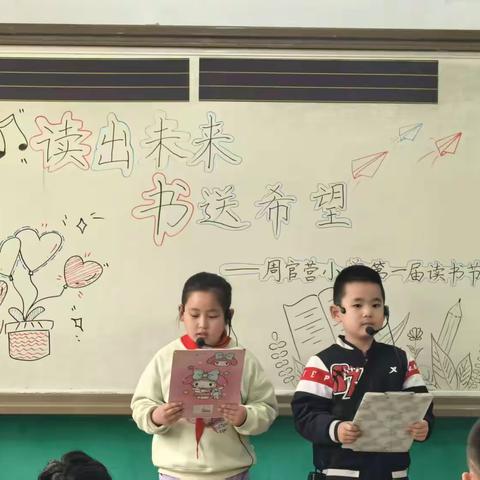 “读出未来  书送希望”——大五里镇周官营小学读书分享活动