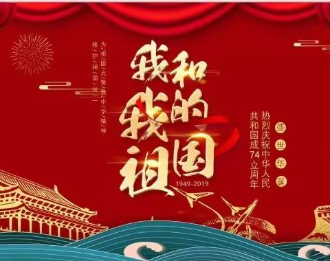 商州区职业高级中学国庆节黑板报 ——“祖国华诞，国庆盛典”