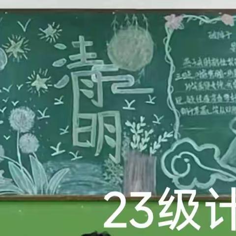 缅怀先烈，祭祀清明￣￣￣商州区职业教育中心