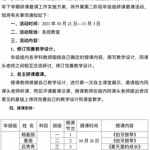 追风赶月莫停留,平芜尽处是春山 丹凤县第二小学“优质课” 之年级组研磨课活动掠影