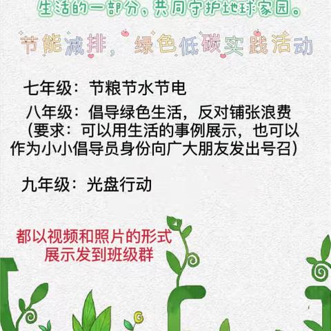 四会市东城中学——节能减排我先行，低碳生活向未来