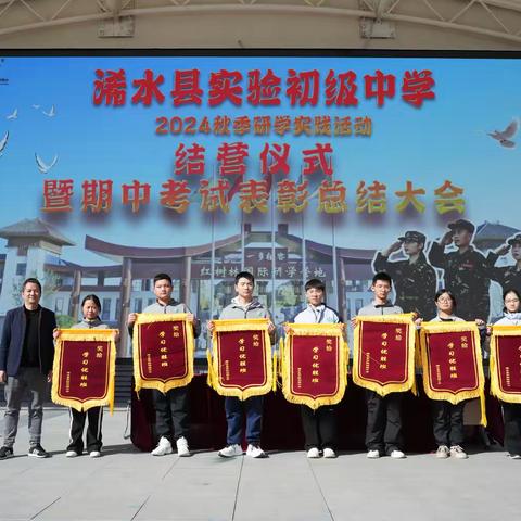 青春激扬 共赴成长 ——记2024年秋八年级期中表彰大会