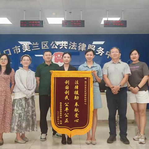 法律援助暖人心 受援群众送锦旗—海口市美兰区法律援助中心