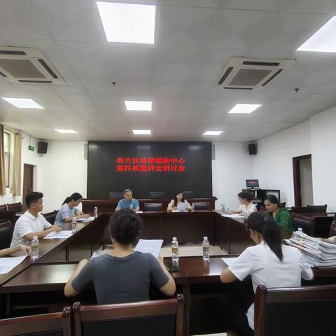 海口市美兰区法律援助中心召开法援案件质量评定研讨会