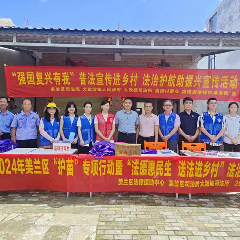 海口市美兰区法律援助中心开展“护苗”专项行动暨“法援惠民生，送法进乡村”法治宣传活动