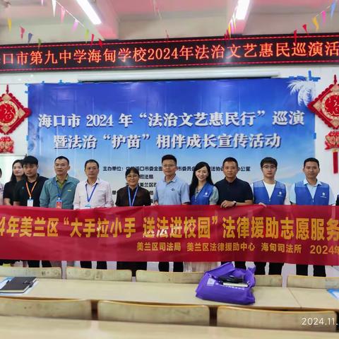 海口市美兰区法律援助中心开展“大手拉小手”送法进校园法律援助志愿服务活动