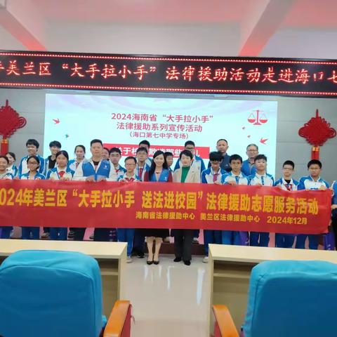 海口市美兰区法律援助中心开展“大手拉小手，送法进校园”法治宣传活动