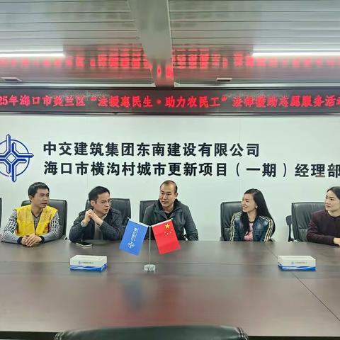 海南:法律援助进工地 维权服务零距离