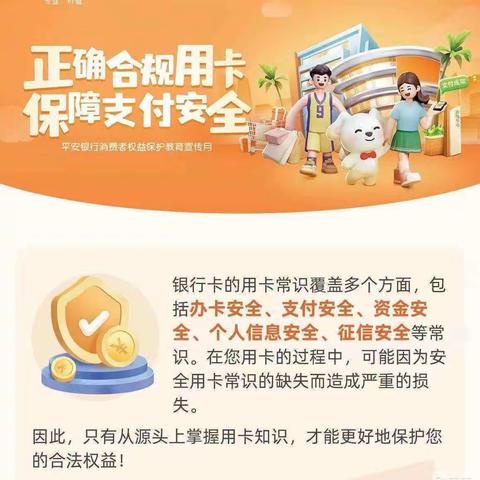 正确合规用卡，保障支付安全