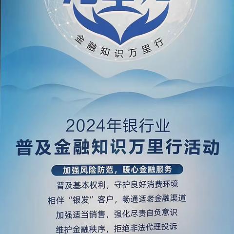 普及金融知识万里行活动——龙文支行