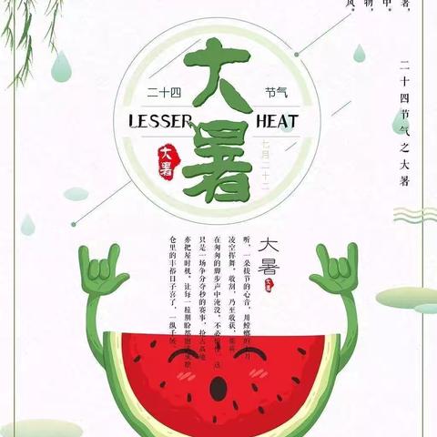 “大暑至，夏正浓”二十四节气“大暑”