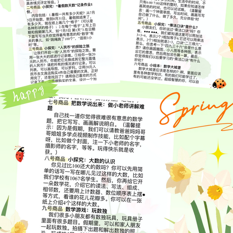 缤纷夏日，不负“暑”光——暑假创意作业设计