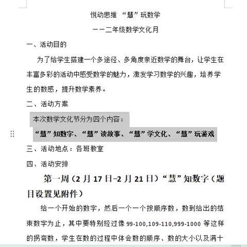 悦动思维 “慧”玩数学——二年级数学文化月
