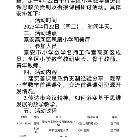 泰安高新区小学数学推进首课思政负责制及衔接教育课例研讨培训活动在高新区凤凰小学举行