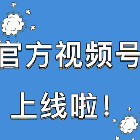 苏家洼镇“党建+短视频”探索党建宣传新模式