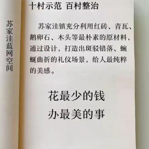 苏家洼镇蓝网空间——第三十四期