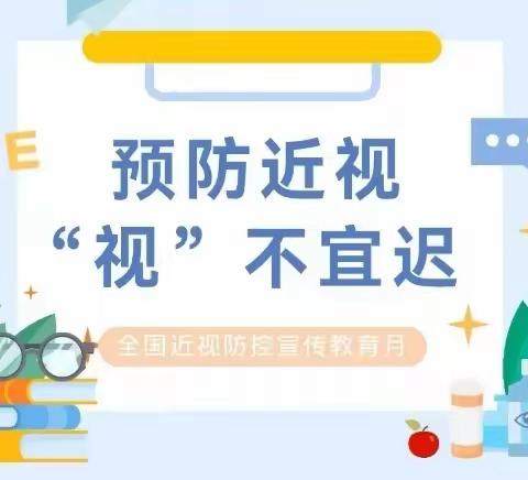 【稚慧秦幼.健康成长】守护“睛”彩童年  共创健康未来——陇县秦源幼儿园防近视宣传教育系列活动