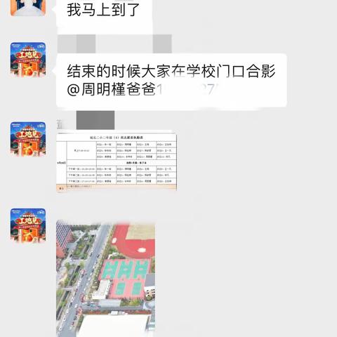 最美护学岗——第二小学城北校区204班家长志愿者活动