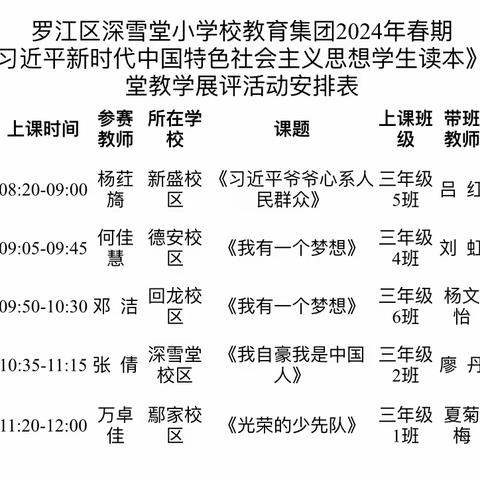 培根铸魂强思政，以赛促研绽风华———蒋艳小学道德与法治名师工作室课堂教学展评活动