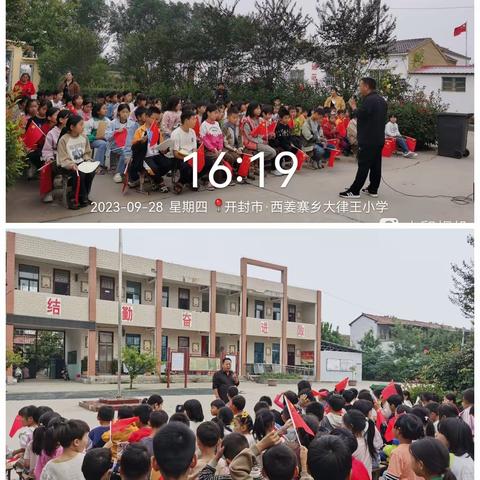 【西姜寨乡大律王小学】中秋遇国庆，双节齐欢庆——大律王小学双节同庆主题活动纪实