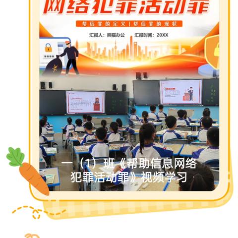 定城镇中心学校开展防范电信网络诈骗专题宣传教育活动纪实