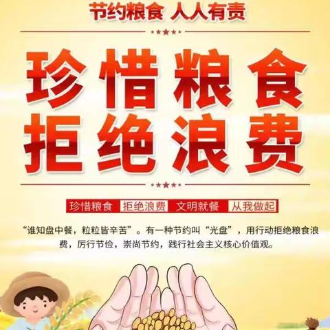 定城镇中心学校“节约粮食”主题班会